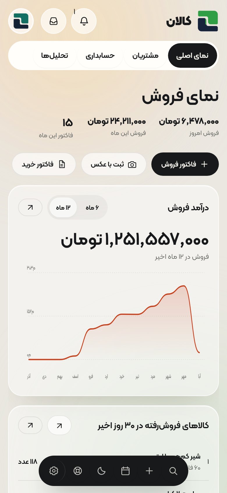 نمای کالان در آیفون